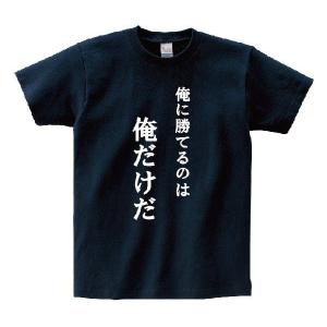 「俺に勝てるのは俺だけだ」・アニ名言Tシャツ　アニメ「黒子のバスケ」｜meigen-tshirt
