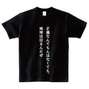 [正義なんてもんはなくても、地球は回るんだぜ」・アニ名言Tシャツ　アニメ「ブラックラグーン」｜meigen-tshirt