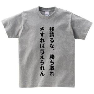 「強請るな、勝ち取れ　さすれば与えられん」・アニ名言Tシャツ　アニメ「交響詩篇エウレカセブン」