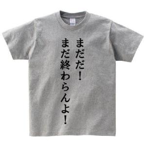 「まだだ！まだ終わらんよ！」・アニ名言Tシャツ　アニメ「機動戦士Ｚガンダム」｜meigen-tshirt