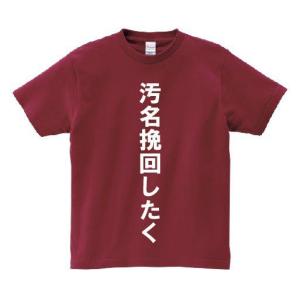 恥を知れ 俗物 アニ名言tシャツ アニメ 機動戦士ｚガンダム Mt076 名言tシャツドットコム 通販 Yahoo ショッピング