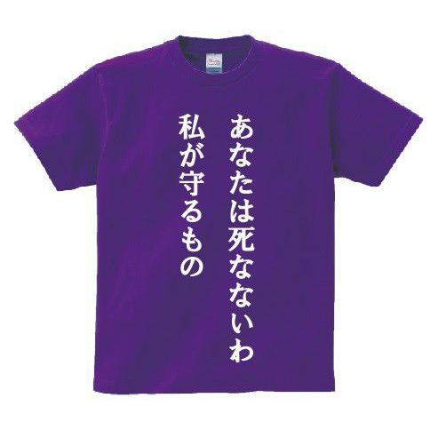 「あなたは死なないわ。私が守るもの」・アニ名言Tシャツ　アニメ「新世紀エヴァンゲリオン」