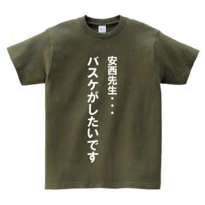 「安西先生・・・バスケがしたいです」・アニ名言Tシャツ　アニメ「スラムダンク」｜meigen-tshirt