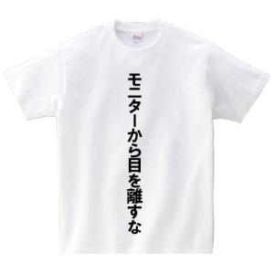 「モニターから目を離すな」・アニ名言Tシャツ　アニメ「マクロス7」｜meigen-tshirt