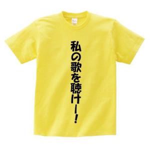 「私の歌を聴けー！」・アニ名言Tシャツ　アニメ「マクロスフロンティア」｜meigen-tshirt