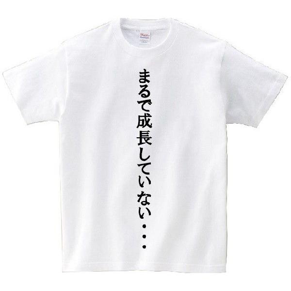 「まるで成長していない・・・」・アニ名言Tシャツ　アニメ「スラムダンク」