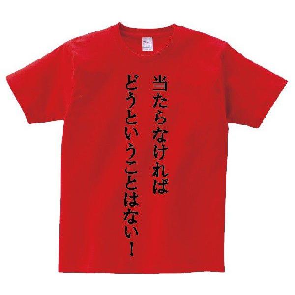 「当たらなければどうということはない!」・アニ名言Tシャツ　アニメ「機動戦士ガンダムＵＣ」