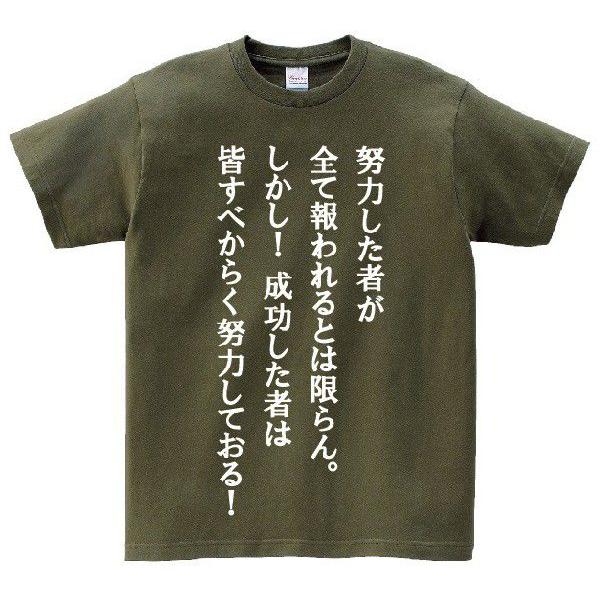 [努力した者が全て報われるとは限らん。しかし！ 成功した者は皆すべからく努力しておる！！」・アニ名言...