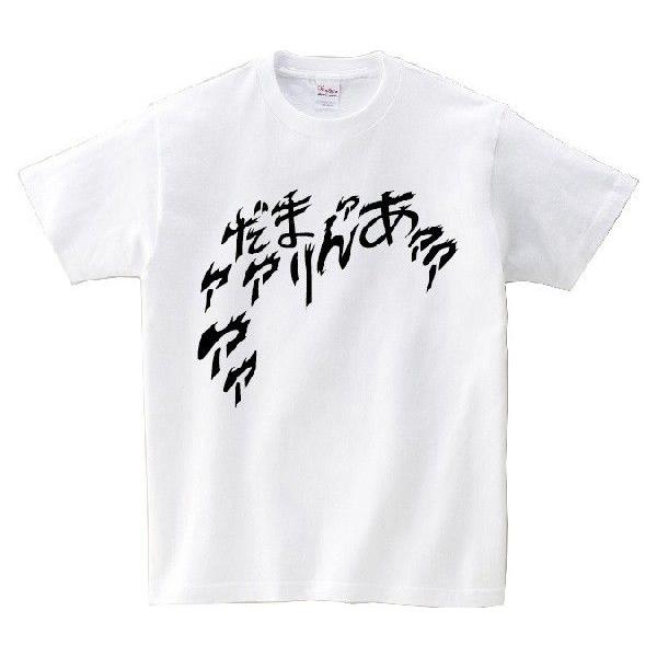 「あァァァんまりだアァアァ」・アニ名言Tシャツ　アニメ「ジョジョの奇妙な冒険」