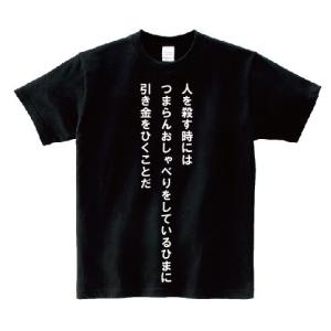 ゴルゴ13 名言 メンズtシャツ カットソー の商品一覧 トップス ファッション 通販 Yahoo ショッピング