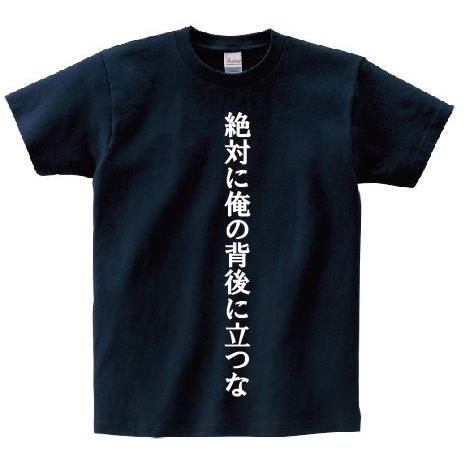 「絶対に俺の背後に立つな」・アニ名言Tシャツ　アニメ「ゴルゴ13」