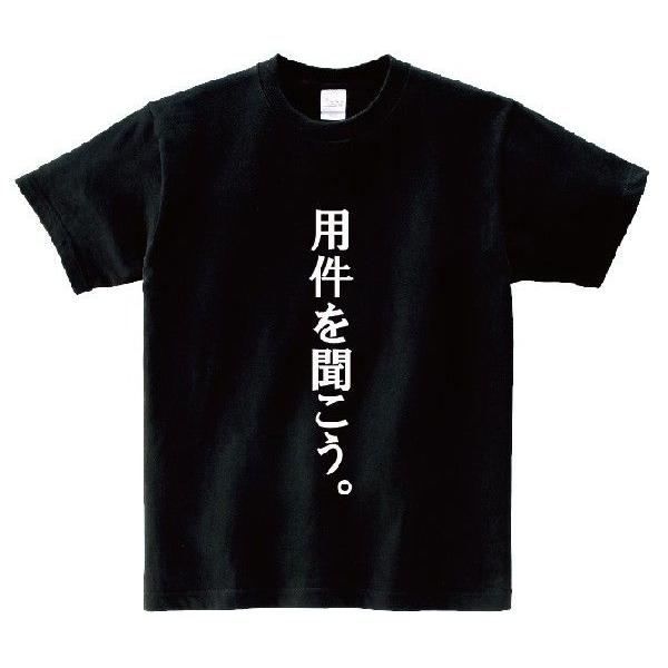 [用件を聞こう。」・アニ名言Tシャツ　アニメ「ゴルゴ13」