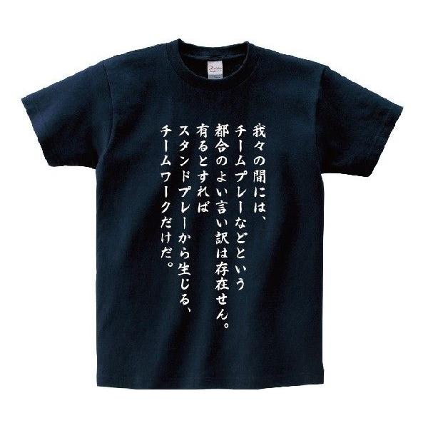 「我々の間には、チームプレーなどという都合のよい言い訳は存在せん。」・アニ名言Tシャツ　アニメ「甲殻...