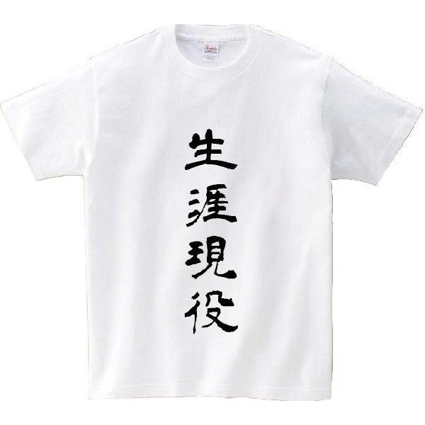 「生涯現役」・アニ名言Tシャツ　アニメ「HUNTER×HUNTER」