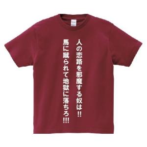 だが断る」・アニ名言Tシャツ アニメ「ジョジョの奇妙な冒険」 : 名言T