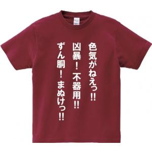 名言tシャツドットコム らんま1 2 ら行 Yahoo ショッピング