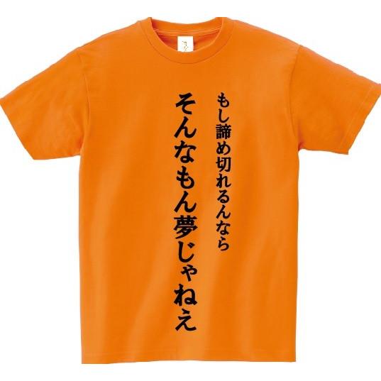 「もし諦め切れるんなら そんなもん夢じゃねえ」・アニ名言Tシャツ　アニメ「宇宙兄弟」