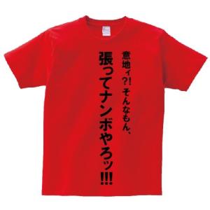 「意地ィ？！そんなもん、張ってナンボやろッ！！！」・アニ名言Tシャツ　アニメ「弱虫ペダル」｜meigen-tshirt