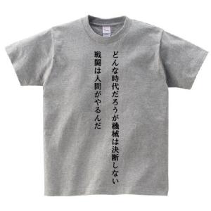 だが断る」・アニ名言Tシャツ アニメ「ジョジョの奇妙な冒険」 : 名言T