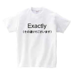 「Exactly（その通りでございます）」・アニ名言Tシャツ　アニメ「ジョジョの奇妙な冒険」