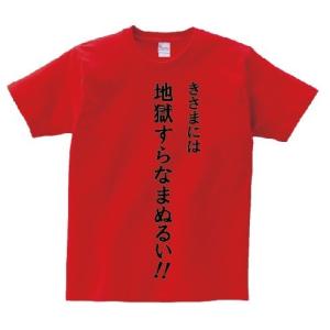 だが断る」・アニ名言Tシャツ アニメ「ジョジョの奇妙な冒険」 : 名言T