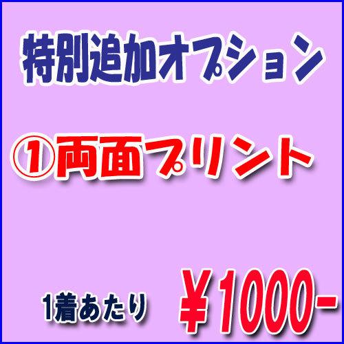 特別オプション１　両面プリント