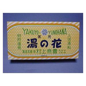 薬用湯の花[別府温泉]21袋箱入(大分別府：村上商会) : 銘品九州