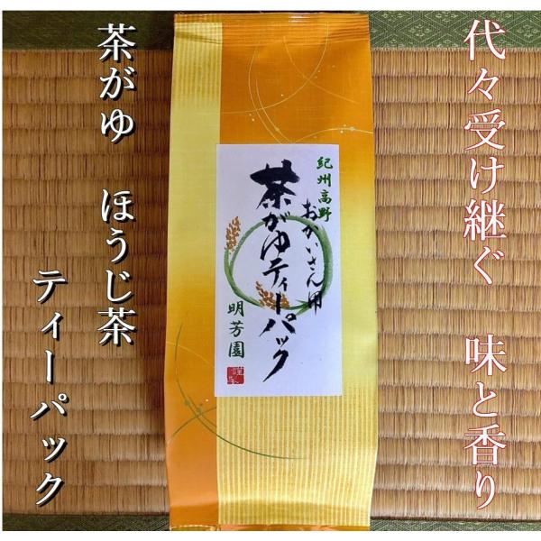 紀州の茶がゆ　おかいさん用ティーバッグ　ほうじ茶　茶粥　高野山