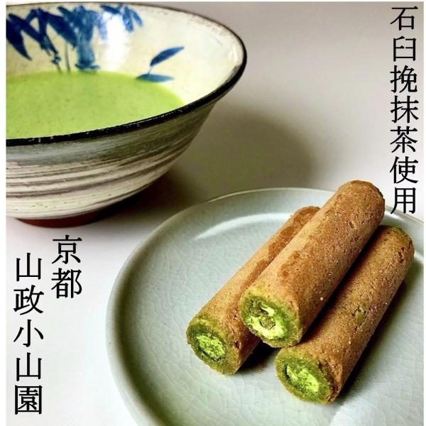 抹茶の里 【抹茶／Matcha】【抹茶スイーツ】京都宇治【山政小山園】抹茶入りパピロ　抹茶の里