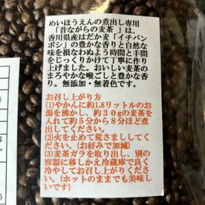 昔ながらの麦茶 国産 国内産 香ばしい 美味し...の詳細画像1
