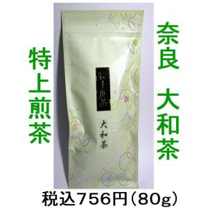 大和茶　特上煎茶　 国産　国内産　｜meihouen