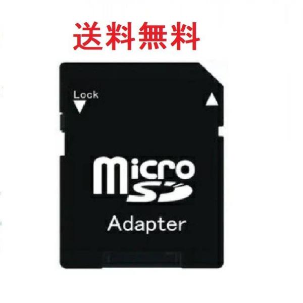 microSD/microSDHCカード TO SDカード 変換アダプタ クリアケース付 企業向けバ...