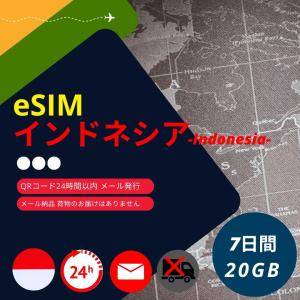 【インドネシアeSIM】メールで納品完了(24時間以内・荷物発送無し) 7日間 データ通信専用 (使用期間内で20GB) Telkomsel・XL正規品