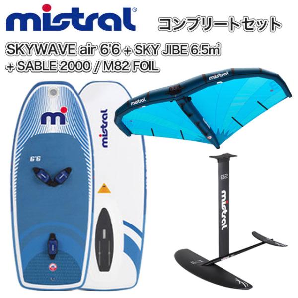 MISTRAL ミストラル SUP SKYWAVE air 6'6/170L コンプリートセット +...