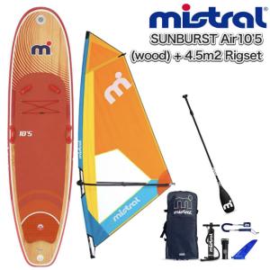 MISTRAL ミストラル SUP SUNBURST air 10'5 (wood) + 4.5m2 Rigset リグセット Complete set サンバースト エアー インフレータブル mistral｜meijie-ec
