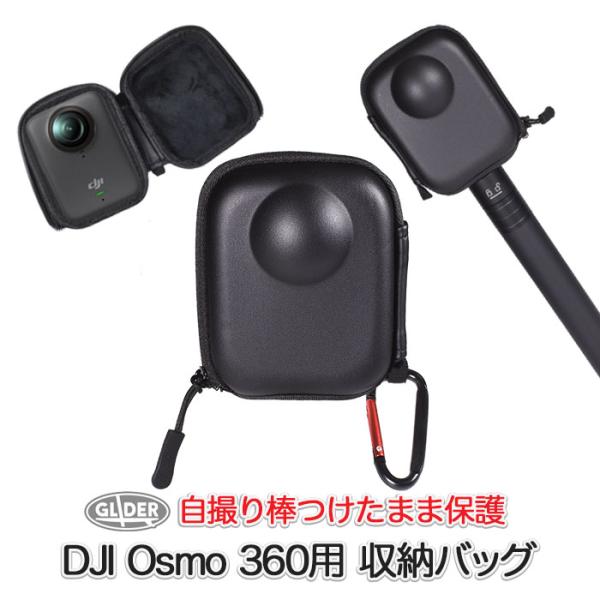 DJI Osmo 360 用 収納ケース 自撮り棒つけたままタイプ カメラケース カメラジャストサイ...