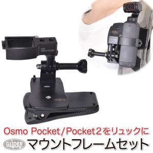 DJI Pocket 2 アクセサリー 拡張セット ホルダー 三脚用(1/4