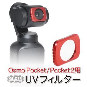 DJI Osmo Pocket / Pocket 2 アクセサリー UVフィルター 紫外線吸収 レンズフィルター ポケット2対応｜meijie-ec