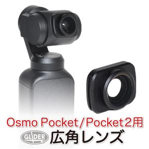 DJI Osmo Pocket / Pocket 2 アクセサリー 広角レンズ オスモポケット ポケット2対応 マグネット 簡単取付