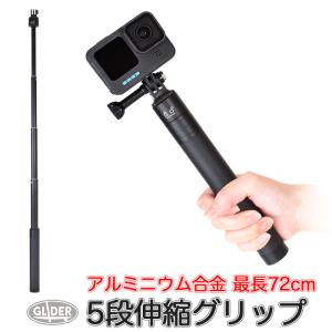 GoPro ゴープロ用 アクセサリー エクステントロッド 5段伸縮グリップ 延長ロッド 自撮り棒 (HERO12 Osmo Action4対応) セルフィ セルカの商品画像