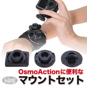 DJI Osmo Action アクセサリー クイックリリースマウント 3個セット 拡張アクセサリー リリースマウント｜meijie-ec