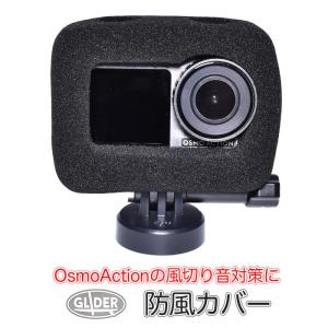 DJI Osmo Action アクセサリー 防風 スポンジカバー ケース 騒音防止 ノイズ対策 防塵 保護