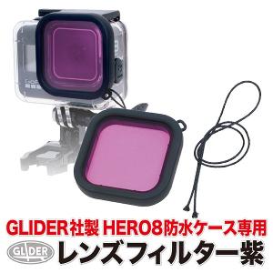 当社製防水ハウジング (HERO8Black用) 専用 ダイビング