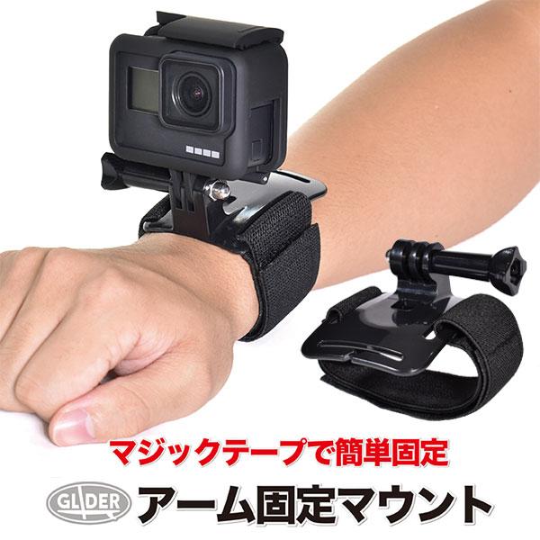 GoPro 用 アクセサリー アーム 固定マウント 手 手首 腕 アクションカメラ DJI Osmo...