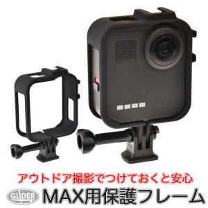 GoPro ゴープロ用 MAX マックス対応 アクセサリー プロテクト フレーム 保護ケース ボタン操作 充電 アクセサリーシュー付き