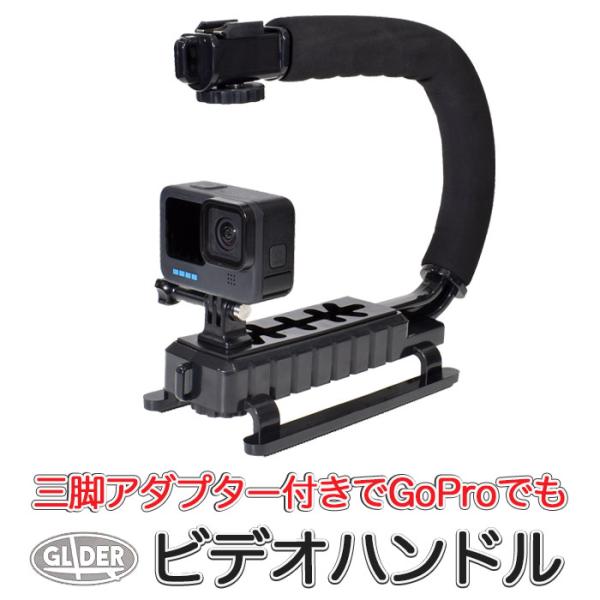 GoPro 用 アクセサリー ビデオハンドル ビデオ デジカメ カメラ用 (HERO12 Osmo ...