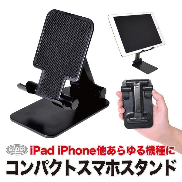 スマートフォン用 コンパクト スマホスタンド 黒 スマホホルダー テレワーク 卓上スタンド タブレッ...