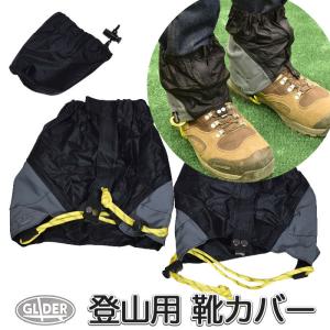 アウトドア ゲイター 登山靴カバー ブラック/グレー
