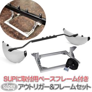 SUPカヤック アウトリガーセットの買取情報