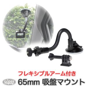 GoPro アクセサリー 車 吸盤 マウント フレキシブルアーム付 レバー式 スネークアーム ゴープロ (HERO12 Osmo Action4 アクションカメラ対応)｜GLIDER SPORTS